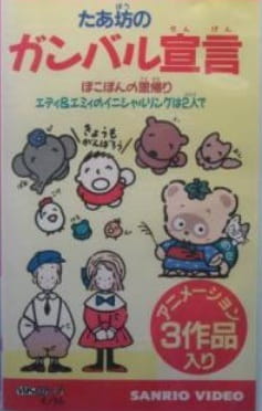 Возвращение Покопона