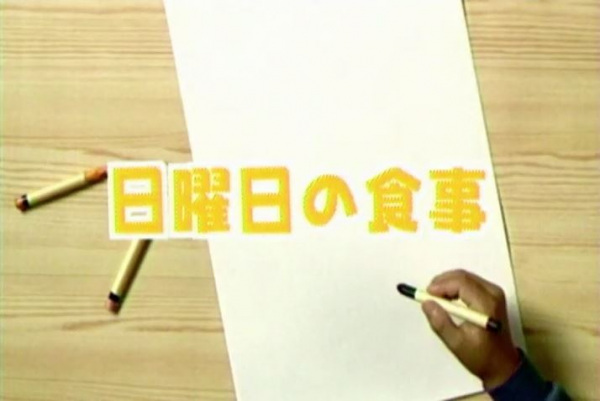 Воскресная трапеза