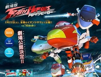 Поезда-герои