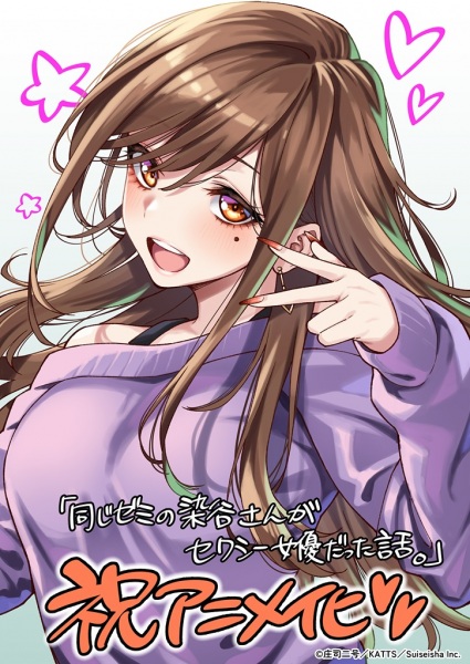 История о том, как Сомэя из моего семинара оказалась порноактрисой