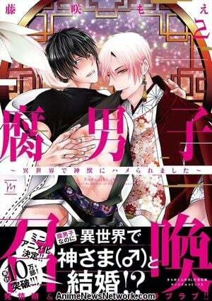 Призыв яойщика: Меня поразил священный зверь в другом мире