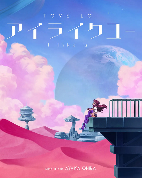 Ты мне нравишься