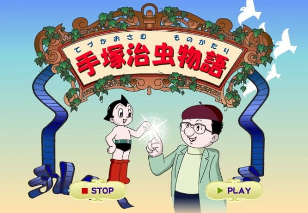 Истории Осаму Тэдзуки