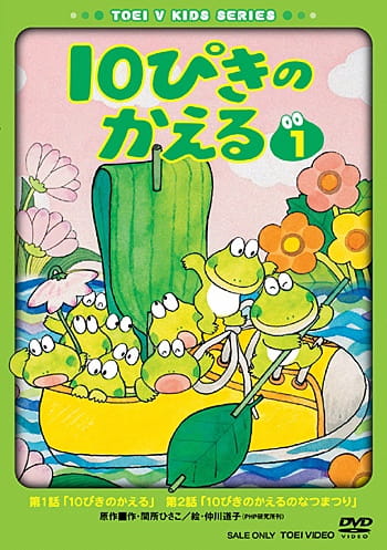 Десять лягушат