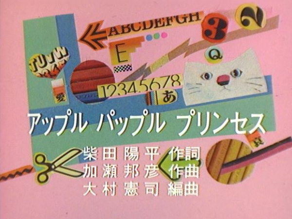 Яблочная принцесса