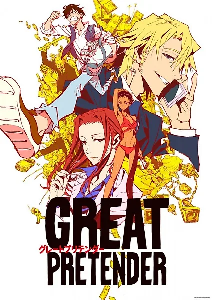 Великий притворщик