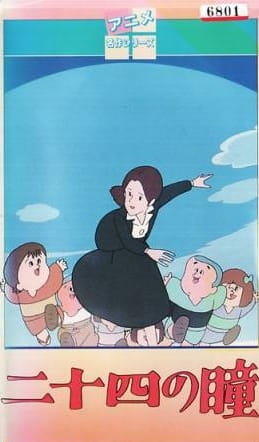 Двенадцать пар глаз