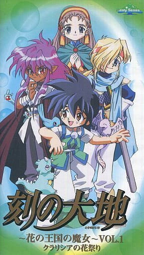 Земля времени: Ведьма королевства цветов