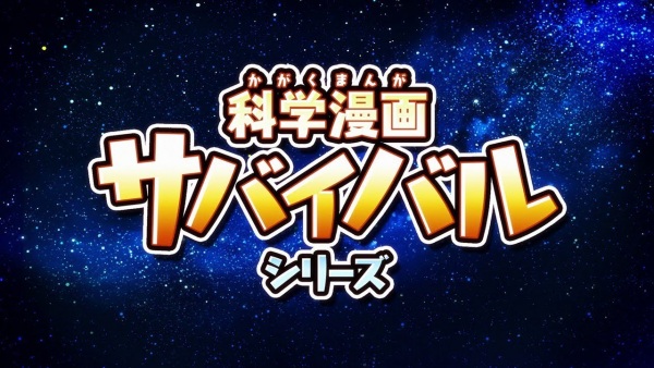 Манга по выживанию