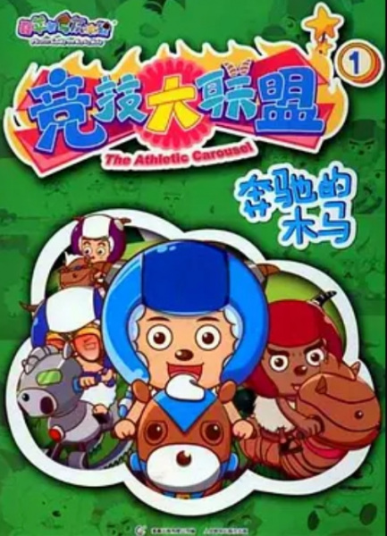 Милый козлик и серый волк 6