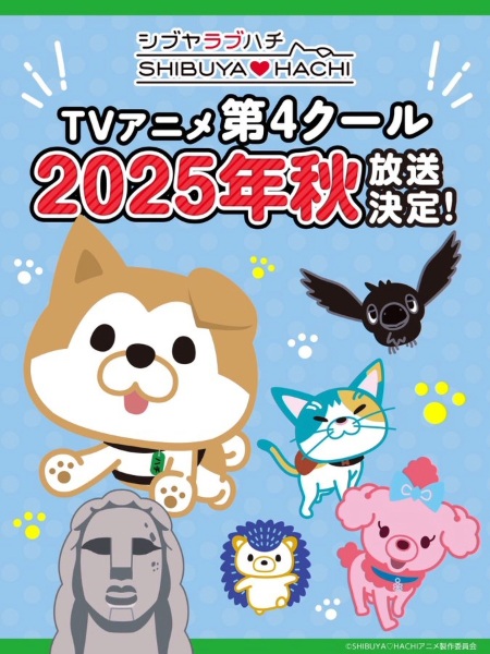 Хати из Сибуи. Часть 4