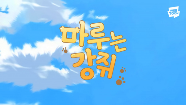 Щеночек Мару