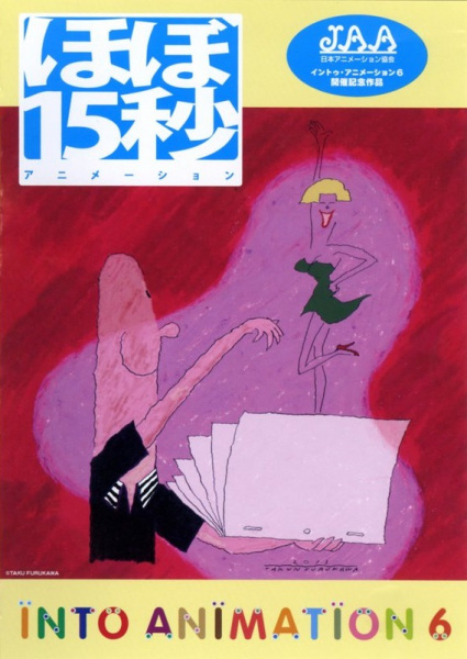 Почти пятнадцатисекундная анимация