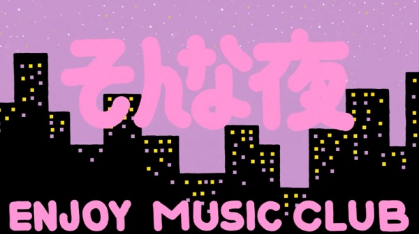 Такова ночь