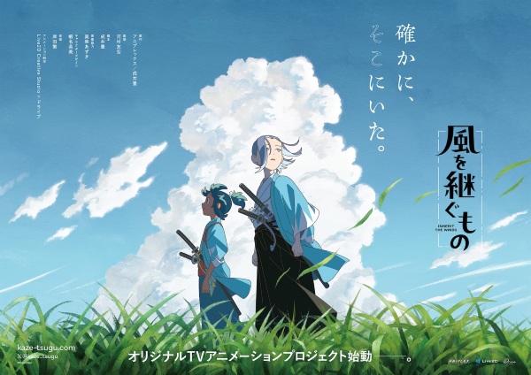 Наследник ветра