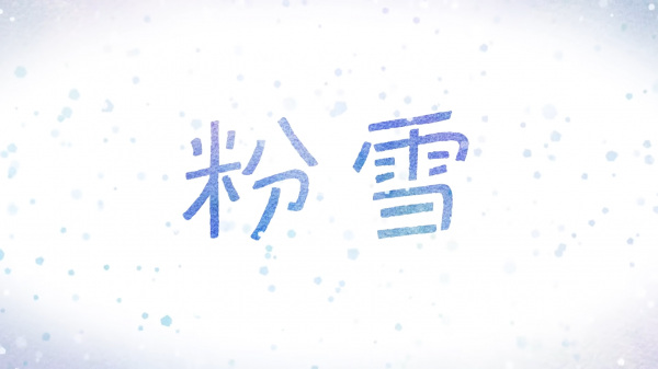 Мелкий снег