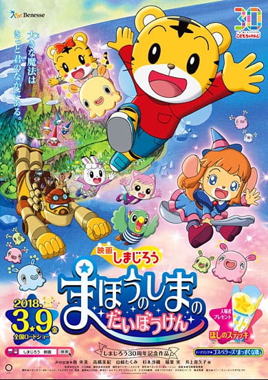 Симадзиро: Большое приключение на волшебном острове