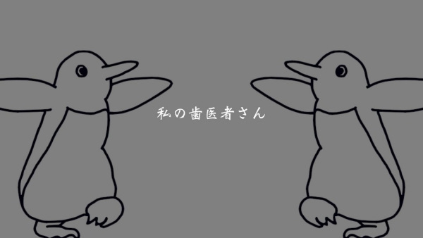 Мой дантист