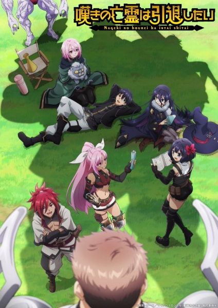 Плачущий призрак на пенсии 2