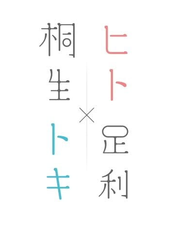 Кирю и Асикага: Времена и люди