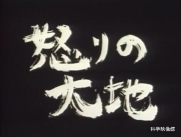 Земля гнева