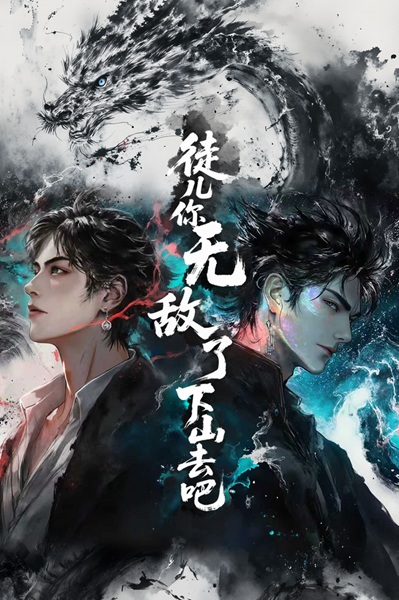 Tuer Ni Wudile Xiashan Qu Ba