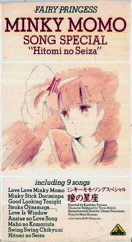 Принцесса-волшебница Минки Момо: Созвездие глаз — Специальная песня Минки Момо