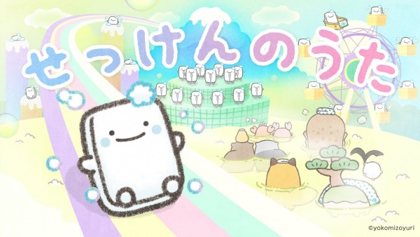 Песня о мыле