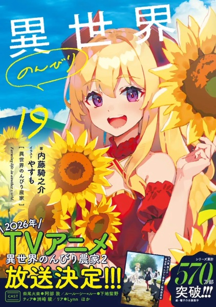 Фермерская жизнь в ином мире 2