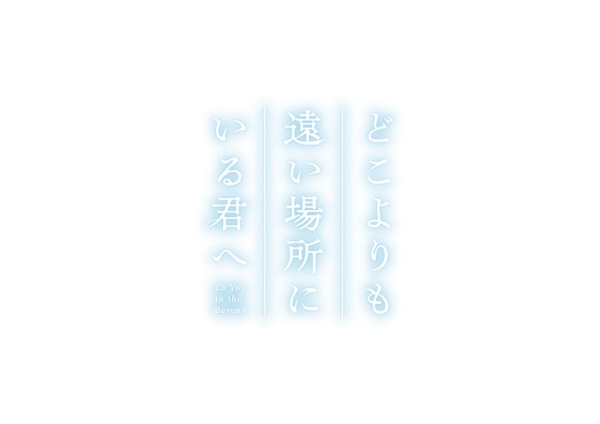 Тебе, находящейся дальше, чем кто-либо