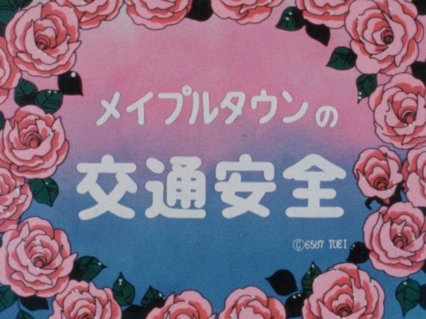 Безопасность дорожного движения в Мейпл-тауне