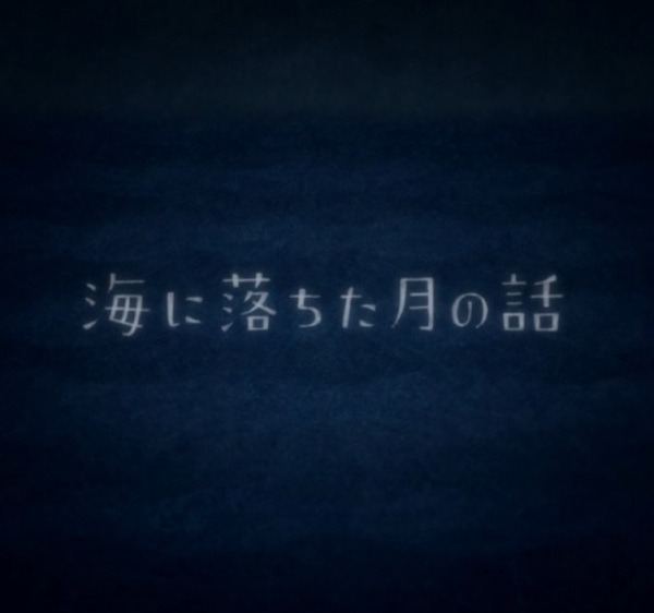Луна, упавшая в море