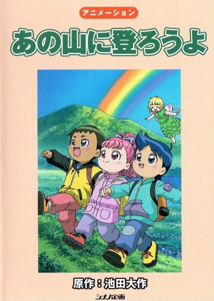 Давайте поднимемся на эту гору