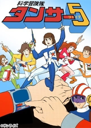 Отряд учёных-искателей приключений Тансар-5