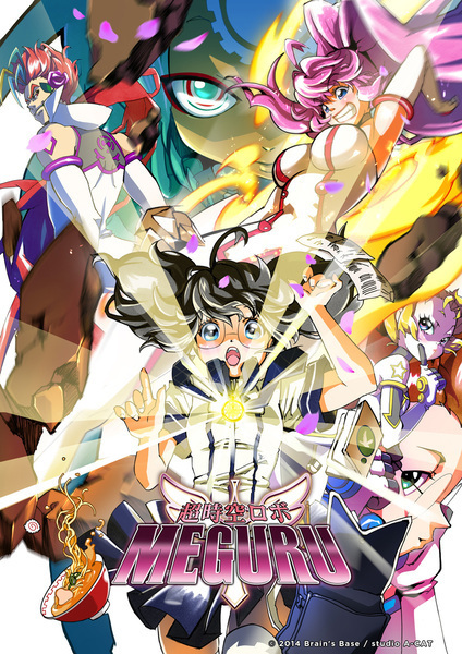 Гиперпространственный робот Мэгуру