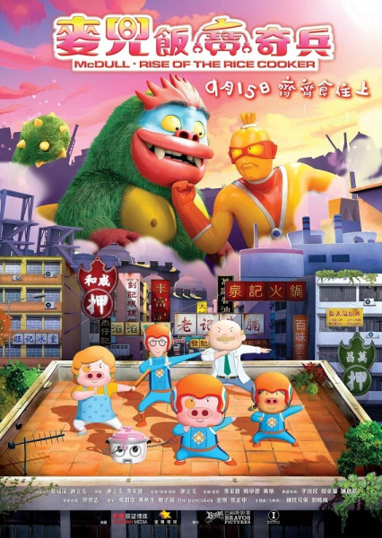 МакДалл: Летучий отряд Фаньбао