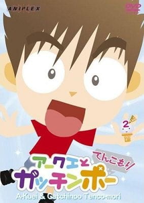 Акуэй и Гаттимпо: Тэнкомори