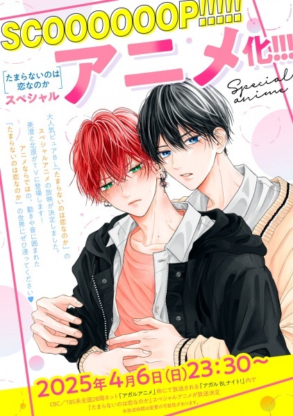 Так невыносимо от любви?