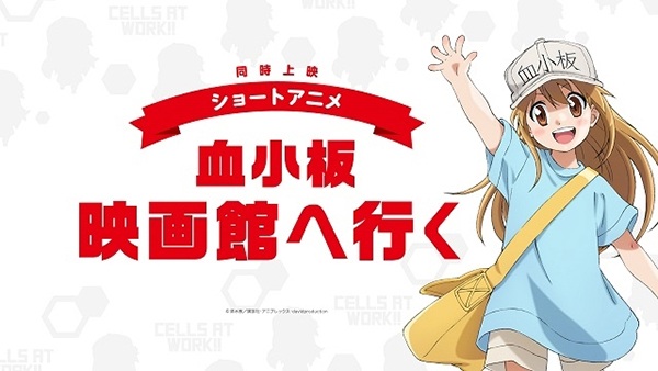 Тромбоциты идут в кинотеатр