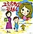 Yumi-chan no Hikkoshi: Sayonara Tsutomu-kun