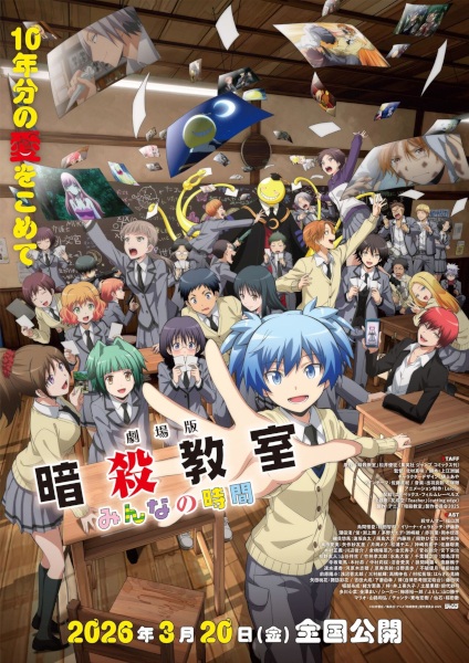 Класс убийц: Время каждого