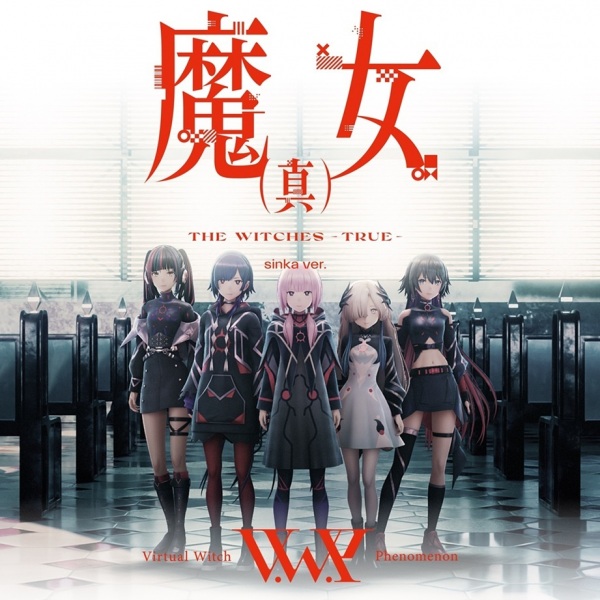 Ведьма (Правда): Версия sinka