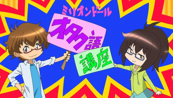 Куколка на миллион: Лекции от отаку