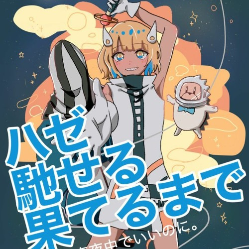 Бежать до самого конца