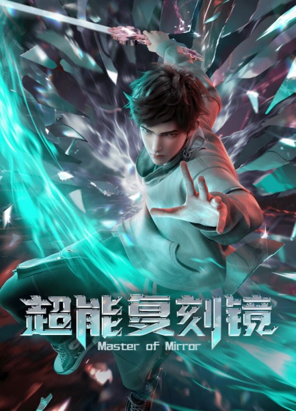 Мастер зеркал