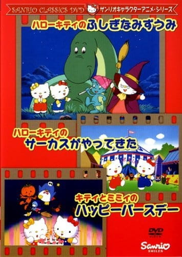 Китти и Мими: День рождения