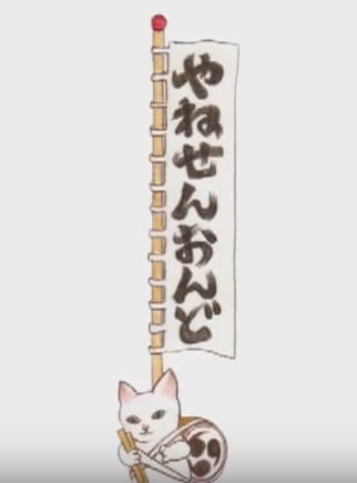 Марш Янэсэн