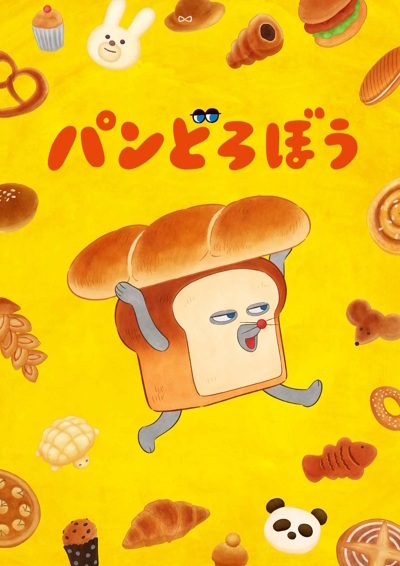 Хлебный вор