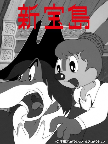 Новый Остров сокровищ