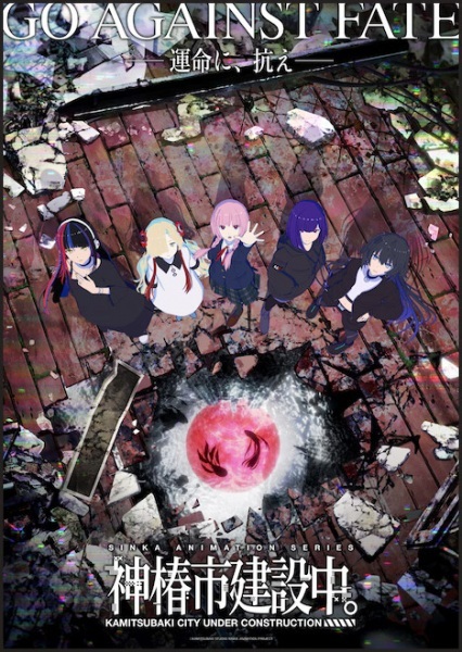 Kamitsubaki-shi Kensetsuchuu.: Witchling - Zenpen